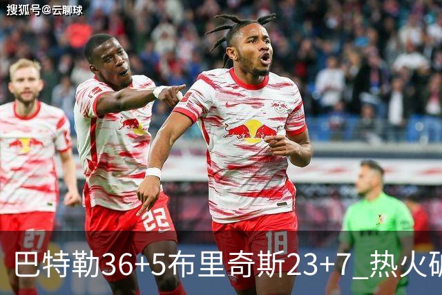 巴特勒36+5布里奇斯23+7 热火破网豪取7连胜